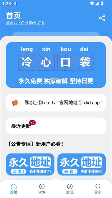 冷心口袋2026最新版本 截图3