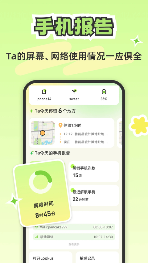 Lookus官方版 截图3