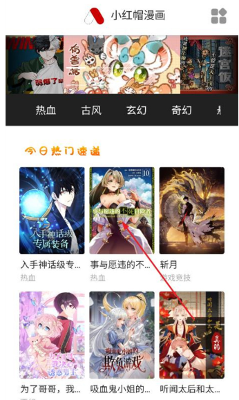 小红帽漫画 截图2