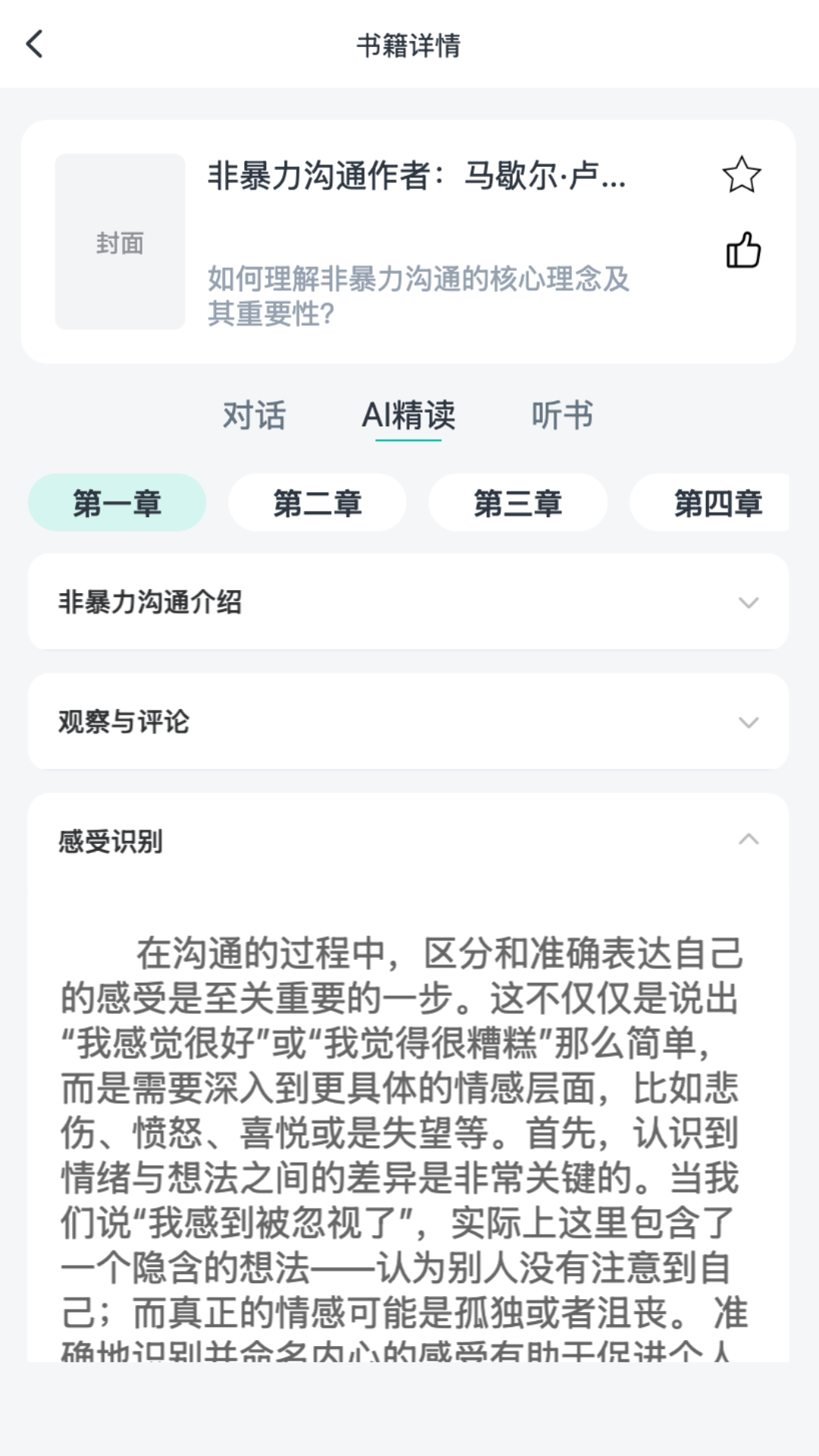 書尖最新版 截圖4