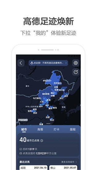高德地圖團(tuán)團(tuán)語音包完整版 截圖3