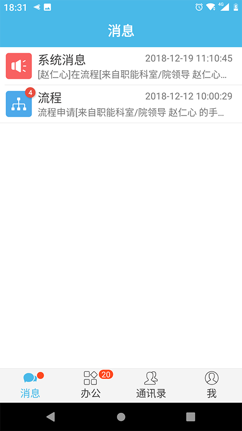 iOfficeM2 截图3