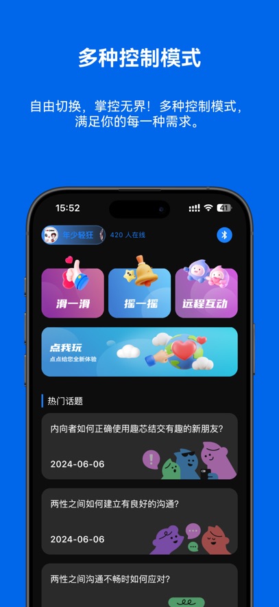 趣芯app潮玩版 截图4