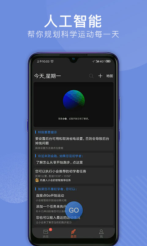 会跑app 截图1