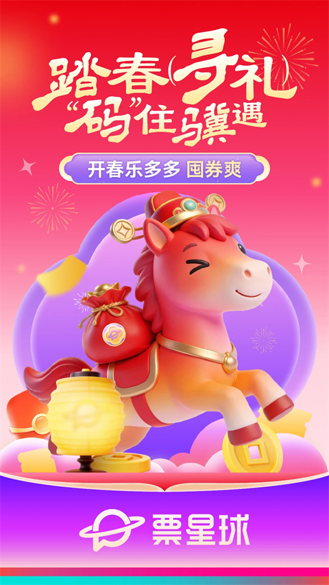 票星球买票App 截图3