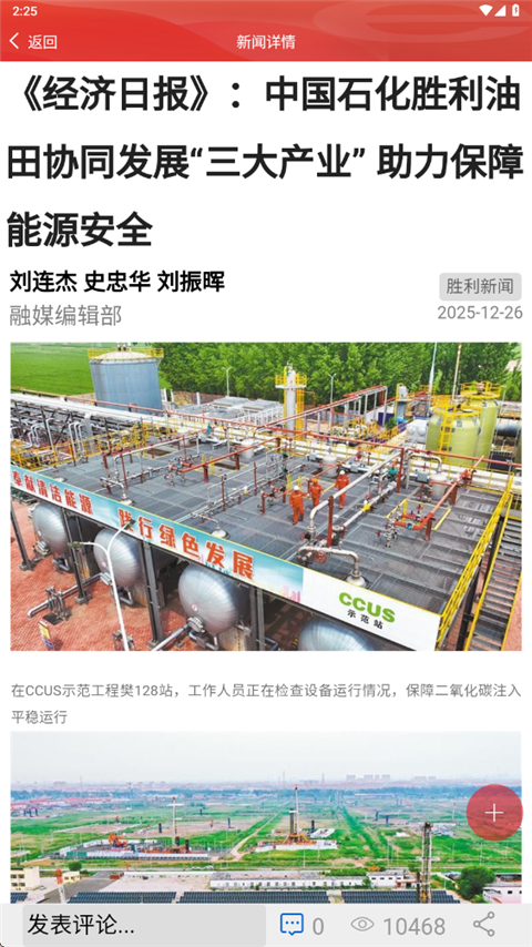 胜利职工e家 截图1