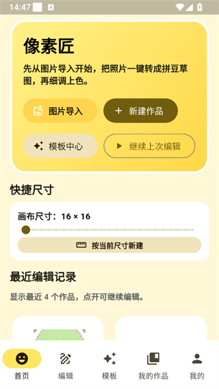 像素匠 1