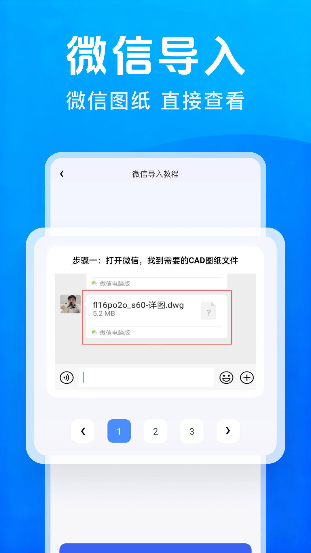 CAD图纸看图助手 截图1