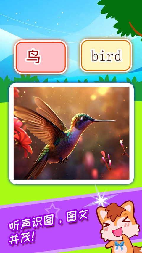 宝宝看图识字app 截图2