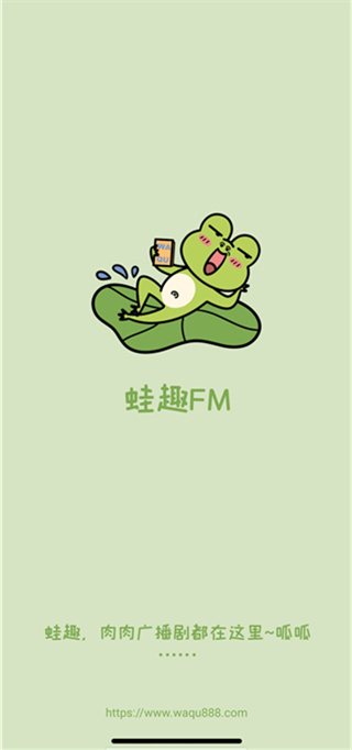 蛙趣FM广播剧 1