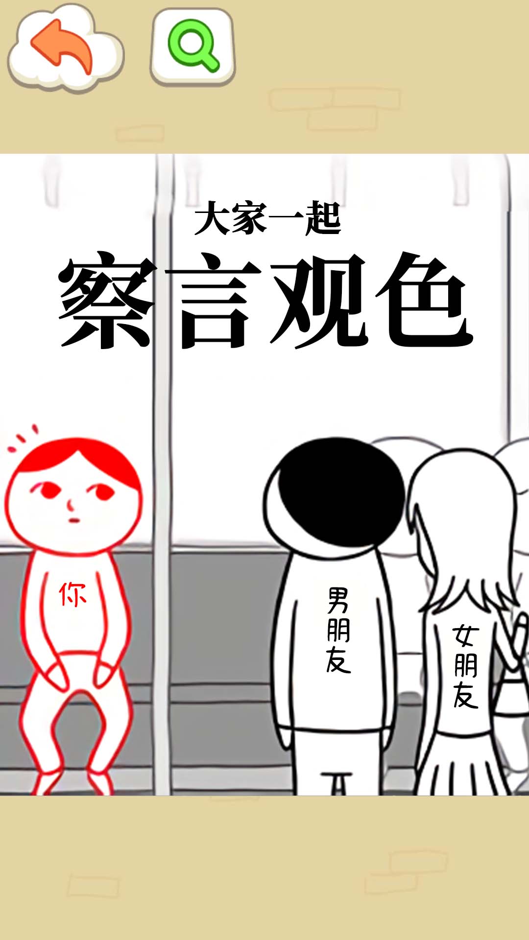 聰明如你 截圖1