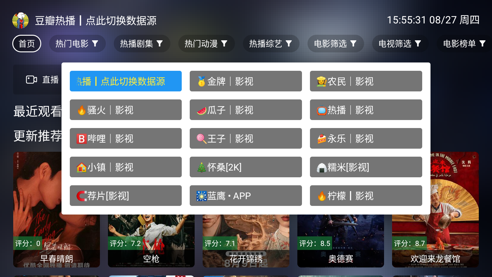 虾仁影视TV最新版 截图6
