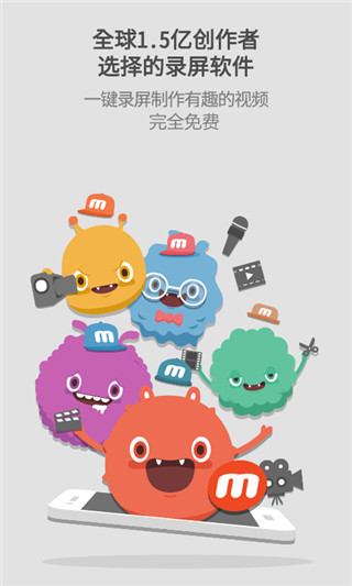mobizen汉化修改版安卓版 截图1
