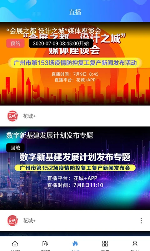 花城+APP 截图4