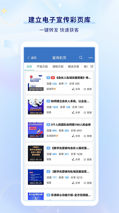 乐语app 截图4
