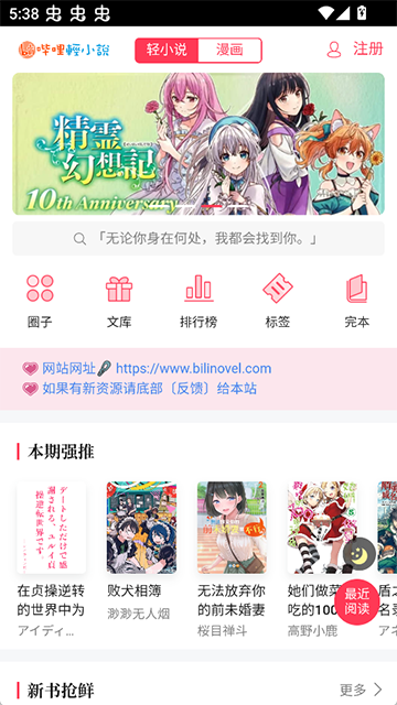 哔哩轻小说官方最新版 截图5