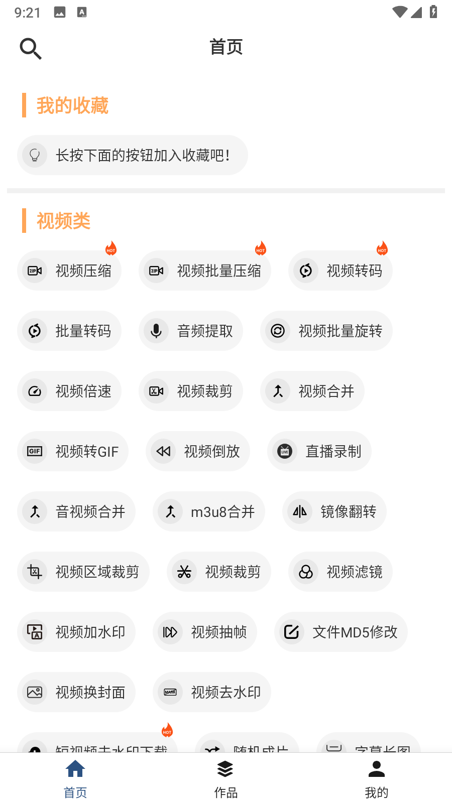 集影视频工具箱vip版 截图4