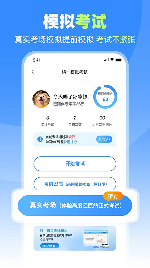 车轮驾考通 截图3