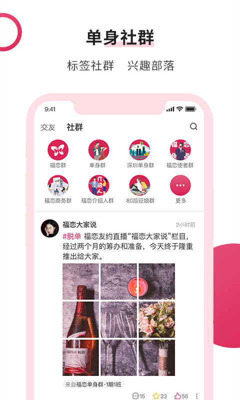 福戀交友 1