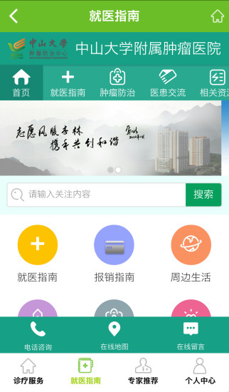 中肿掌上就医最新版 截图1