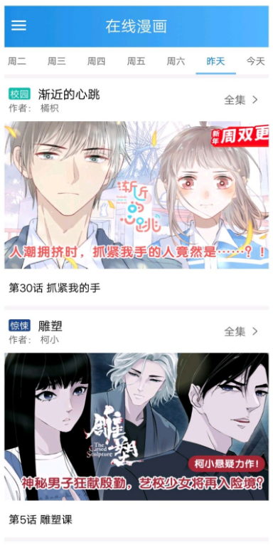 时时漫画纯净版 截图3