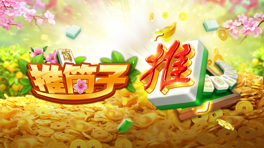 推筒子游戲手機版最新版 1