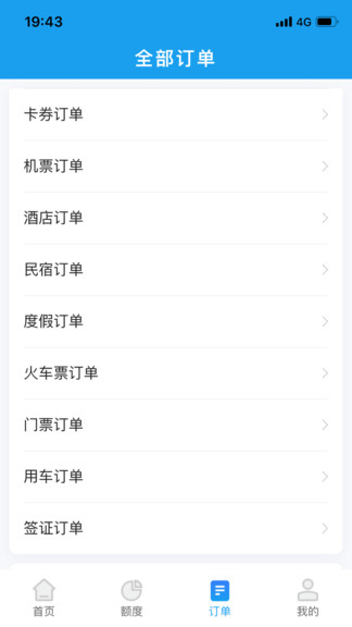 攜程通 截圖3