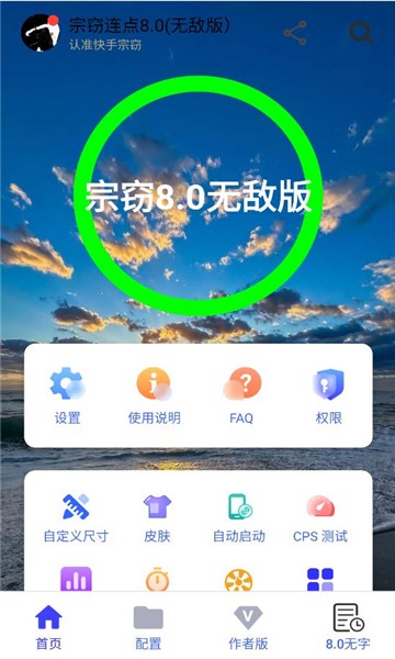 宗竊連點 截圖4