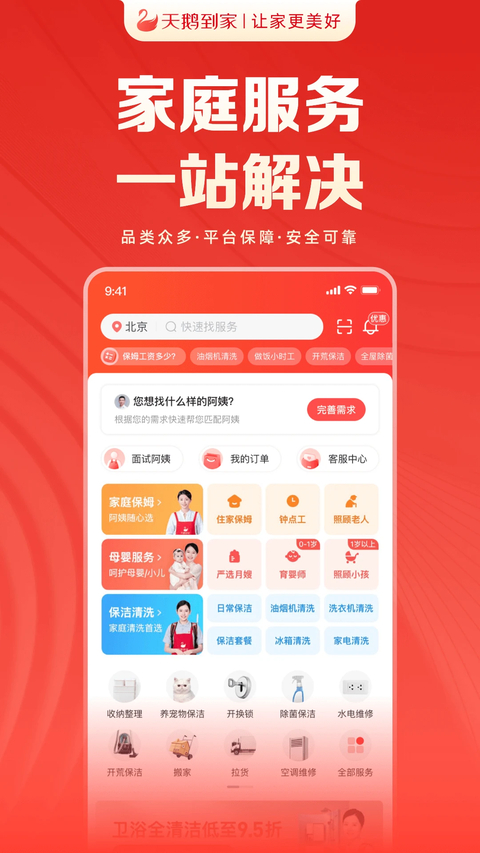 天鹅到家app 1