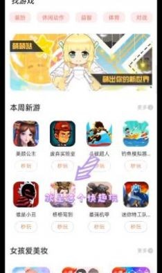 快趣玩app 截图2
