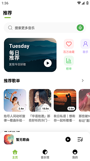 叶子音乐最新版 截图1