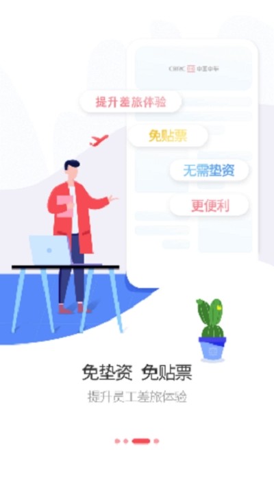 中車智程平臺 截圖2