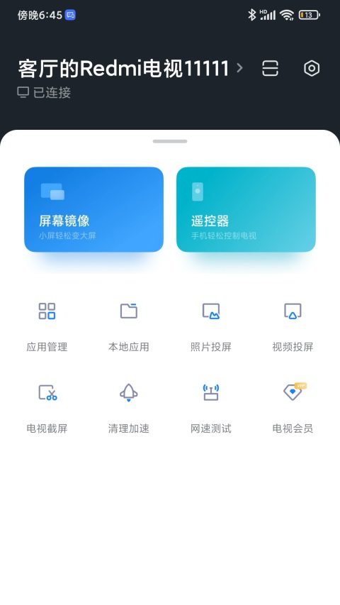小米电视助手 截图1