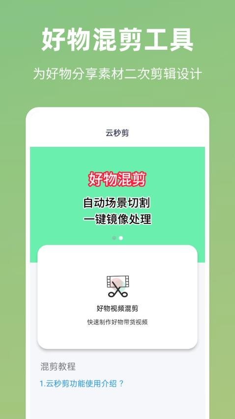云杪剪 截圖3