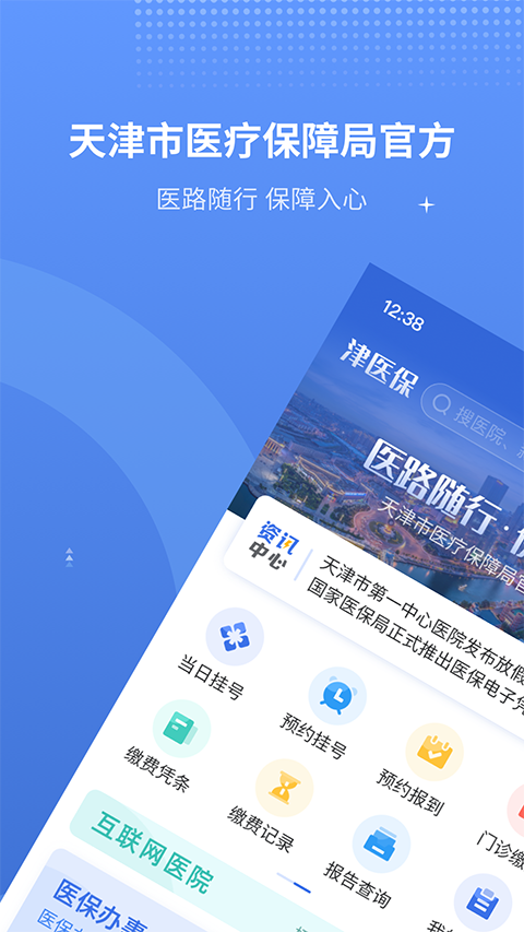 津医保App 截图1