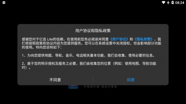 億連Lite車機(jī)版 截圖1