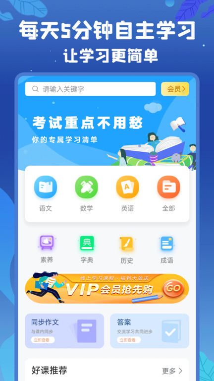 初中語數英免費版 截圖2