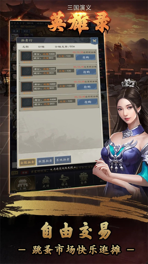 三国演义英雄录游戏 截图3