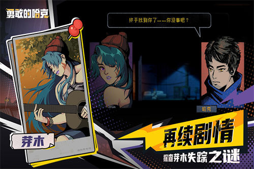 勇敢的哈克安卓版 截图2