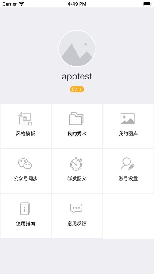 秀米编辑器 1