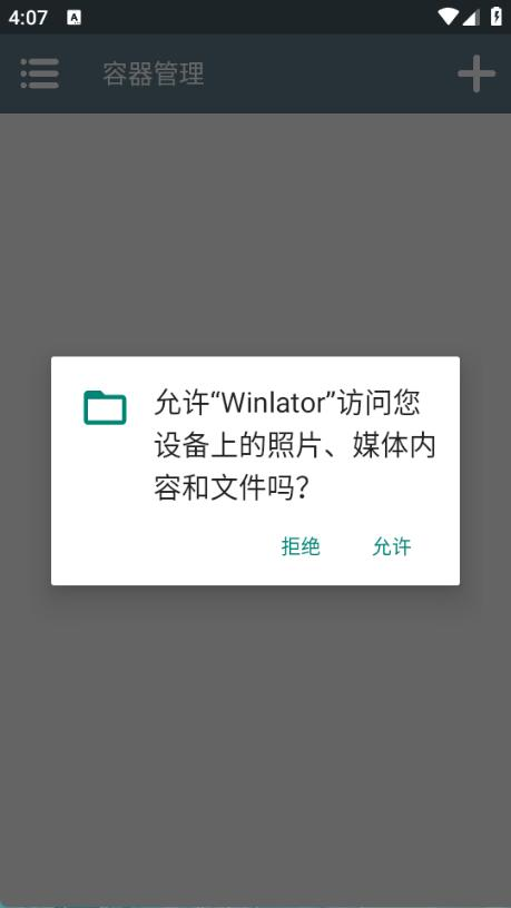 winlator 截图4