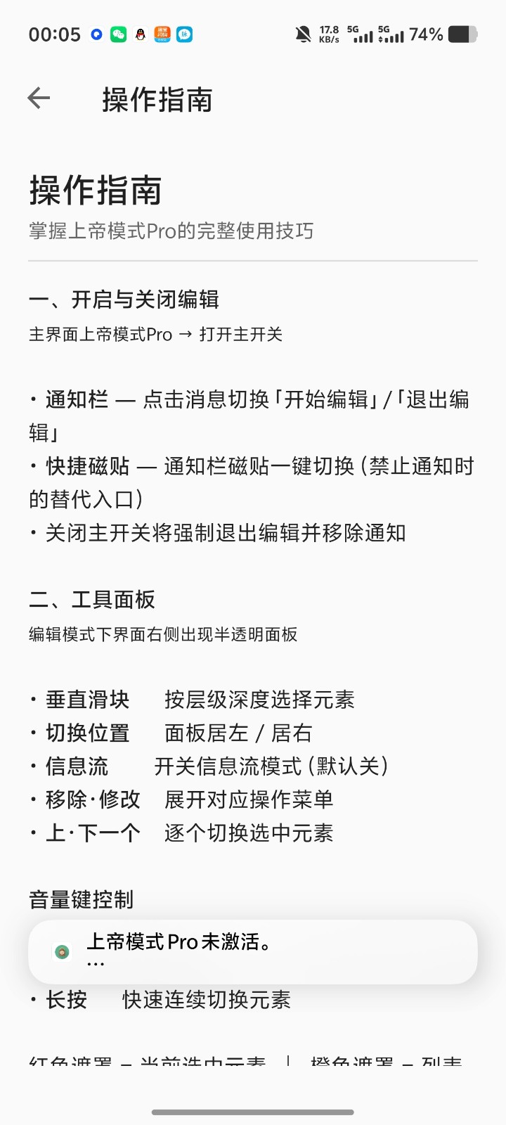 上帝模式Pro 1