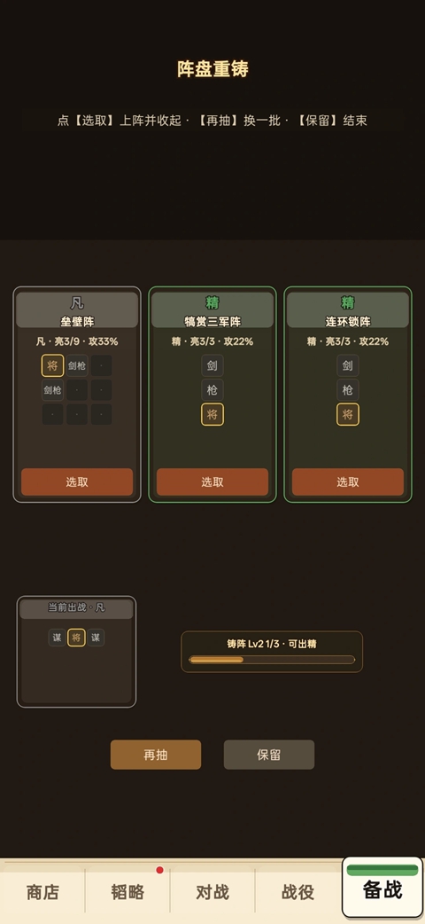 阵守三国 截图2