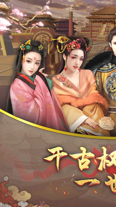后宮三千人橙光 截圖1