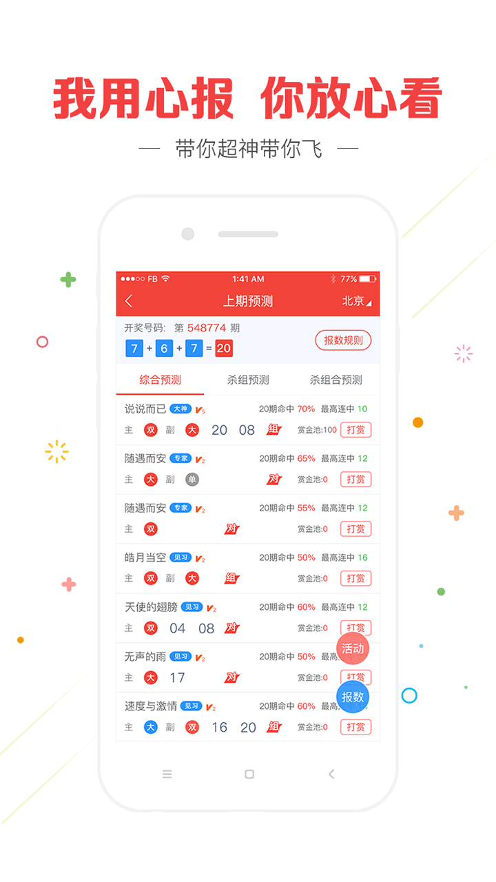 28大神pc蛋蛋在線預測 截圖1