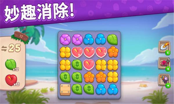 花兒愛消除正版 截圖2