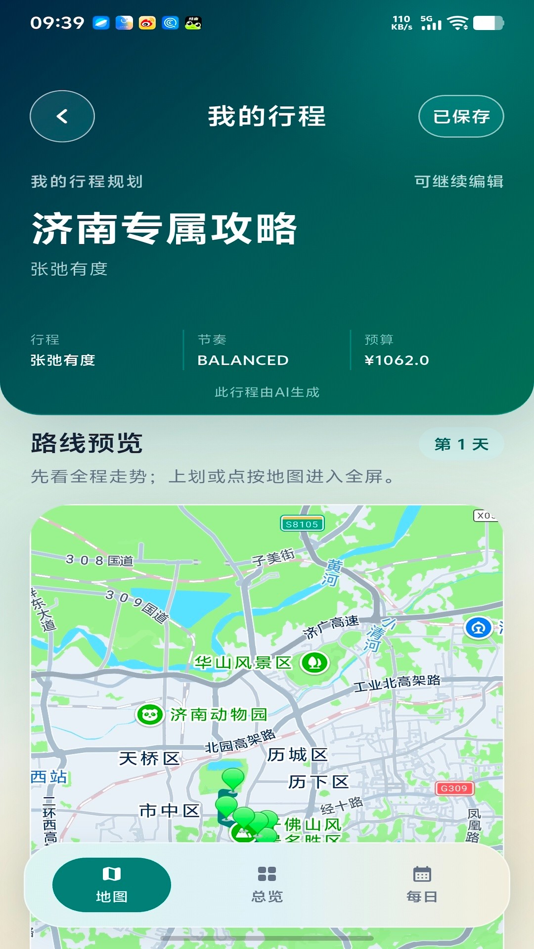 拾旅社 截图4