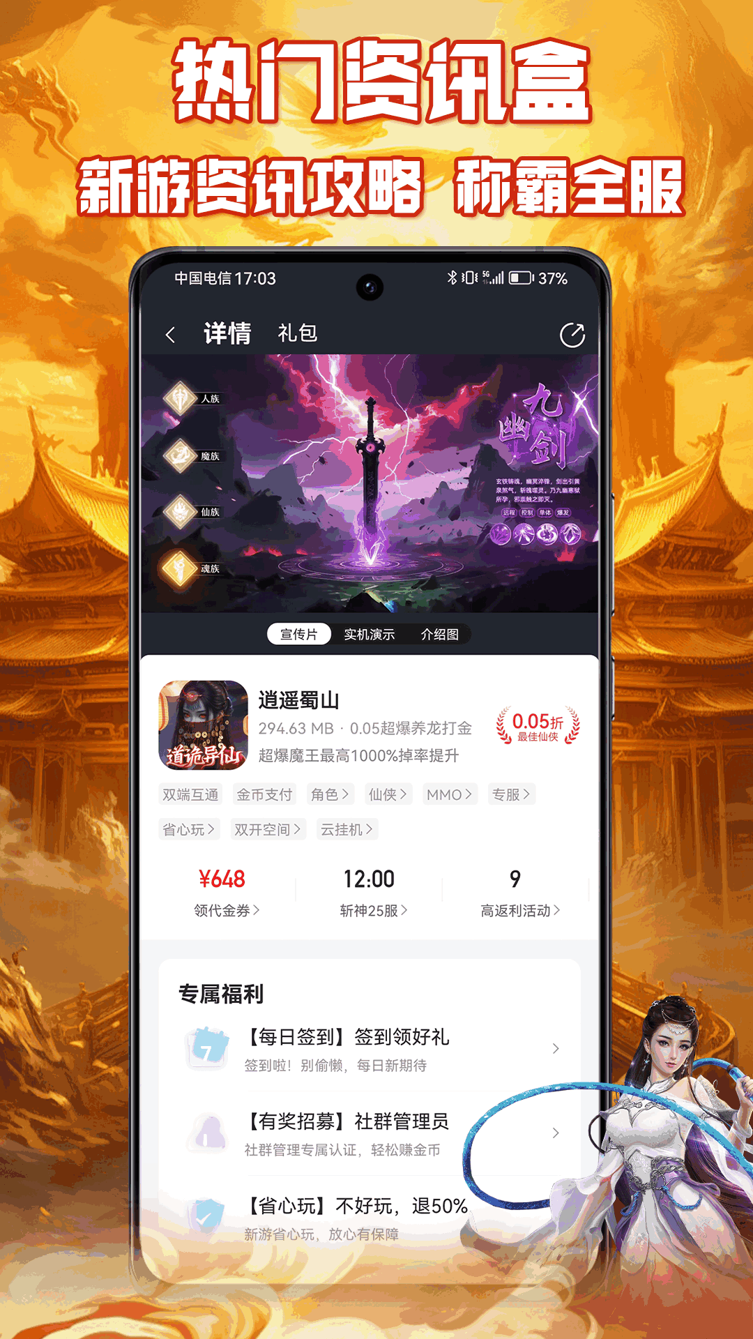 咪噜游戏盒子 截图4