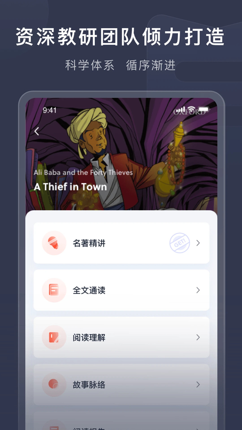 喜课新概念英语app 截图1