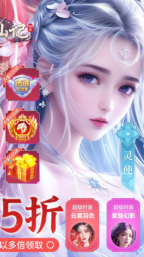 搜仙记0.1折手游 截图1